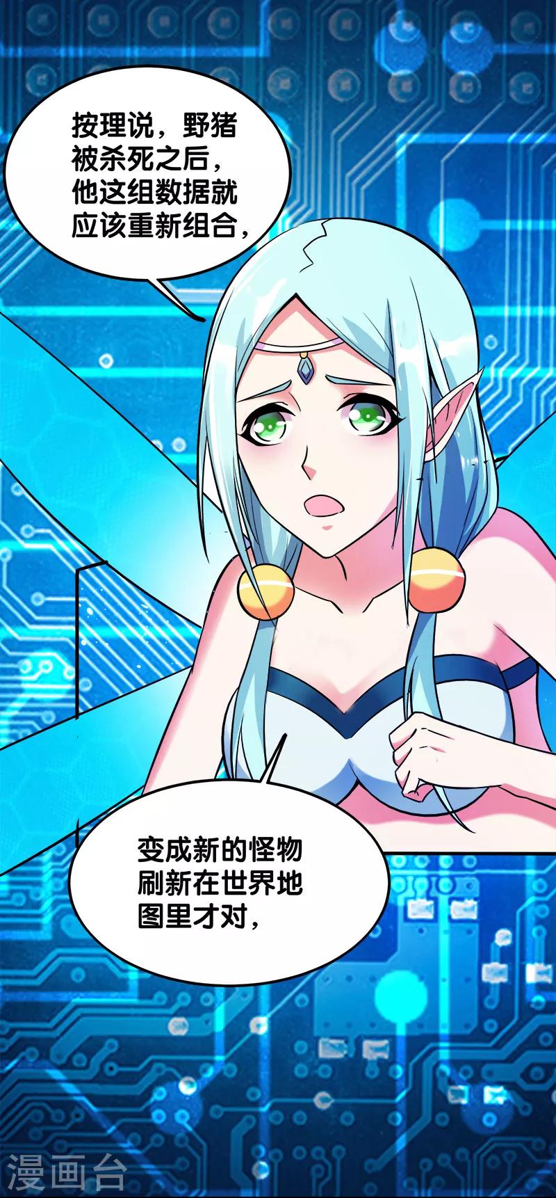 第5话 击杀男主-第5话