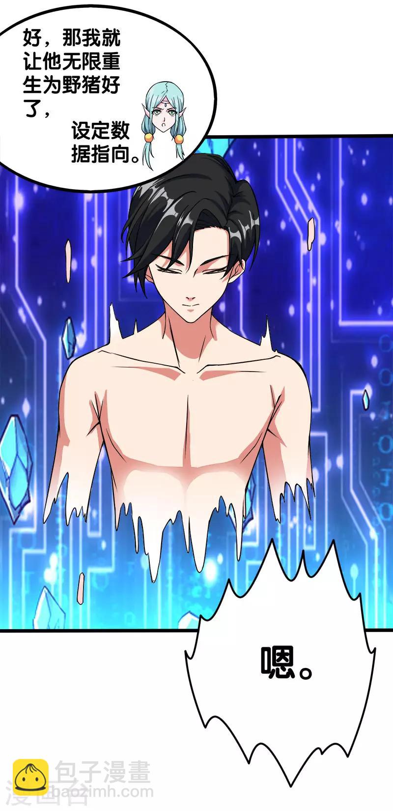 第5话 击杀男主-第5话