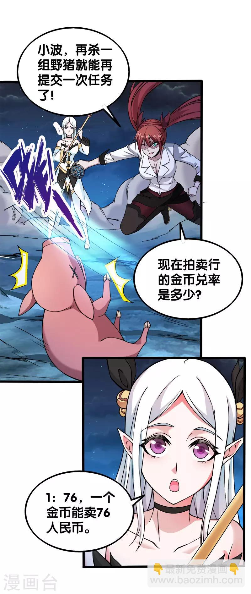 第5话 击杀男主-第5话