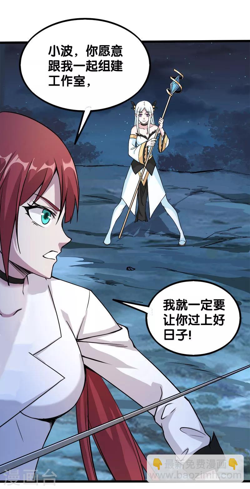 第5话 击杀男主-第5话