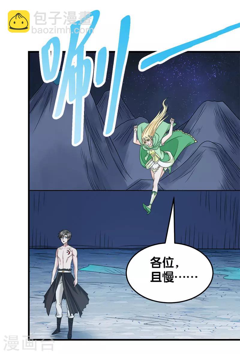 第50话 破灭者 凯伦-第51话