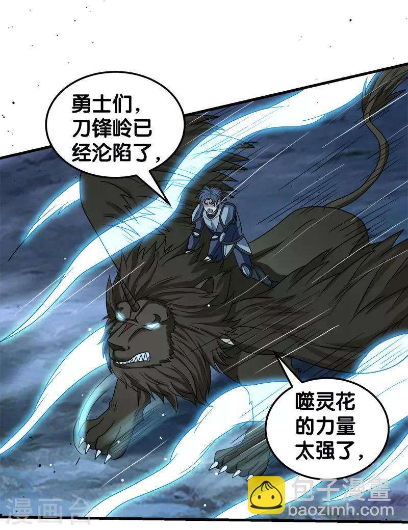 第57话 噬灵花-第59话
