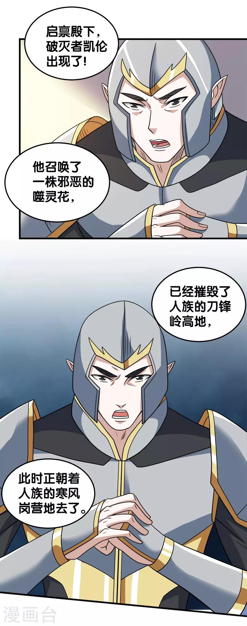 第57话 噬灵花-第59话