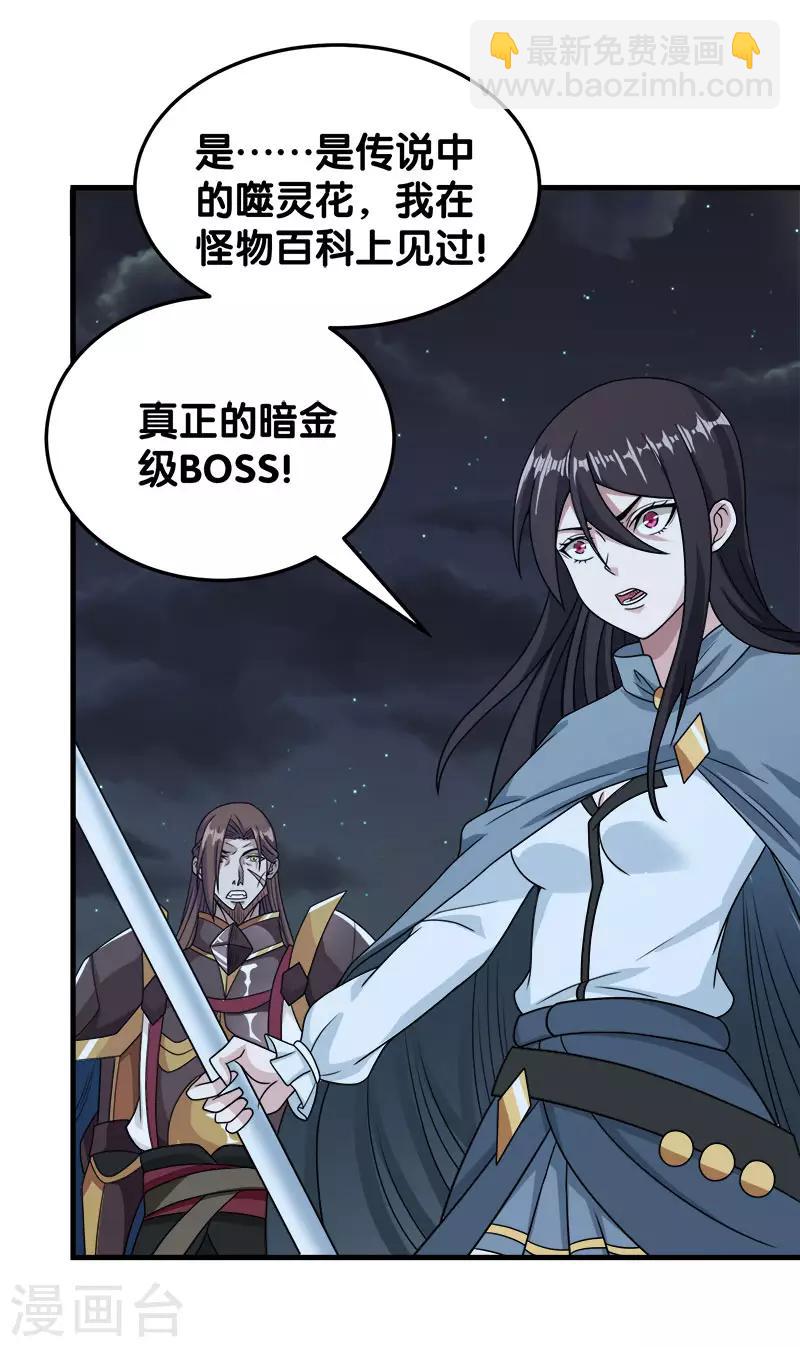 第57话 噬灵花-第59话