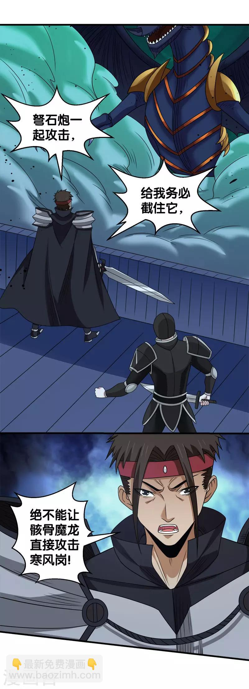 第59话 骸骨魔龙-第61话
