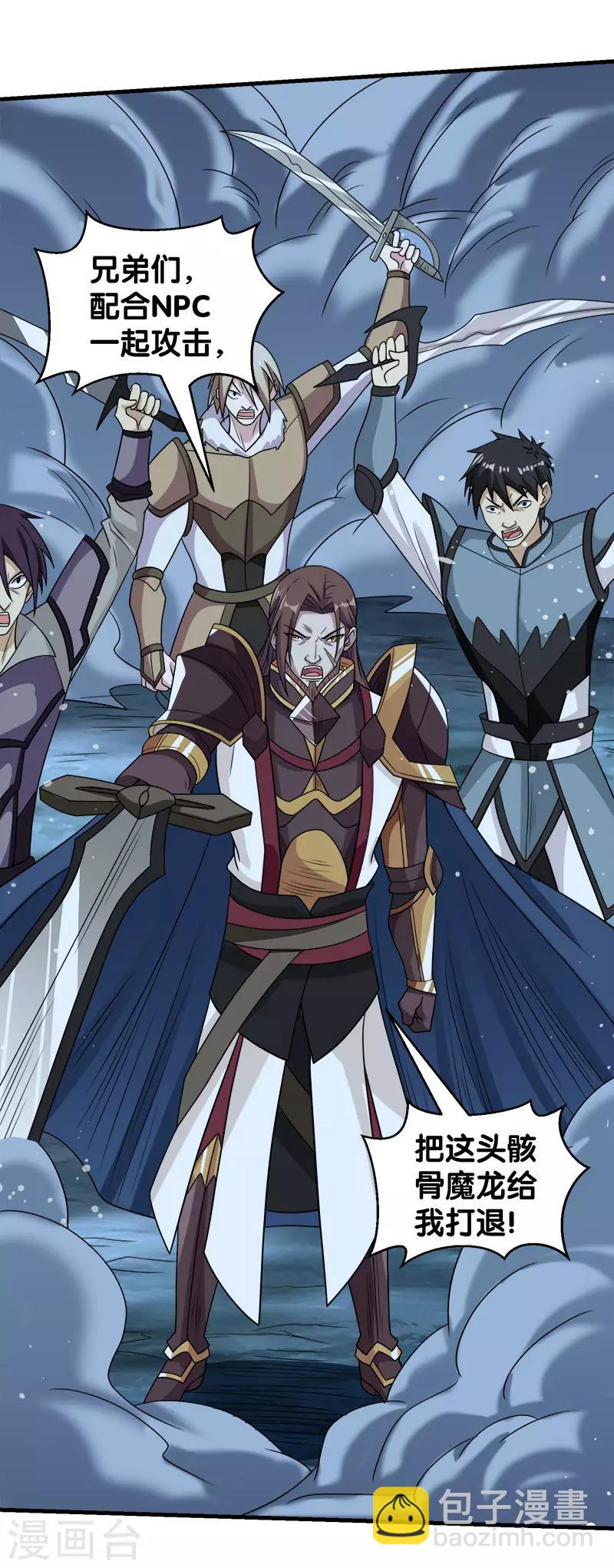 第59话 骸骨魔龙-第61话