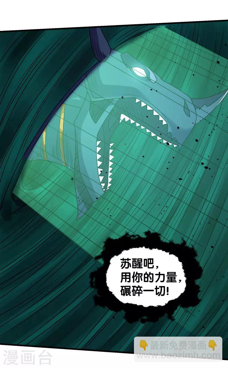 第59话 骸骨魔龙-第61话