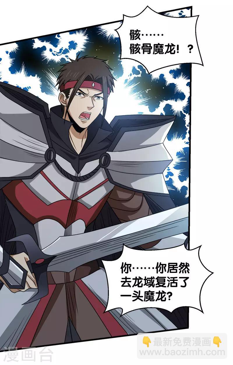 第59话 骸骨魔龙-第61话