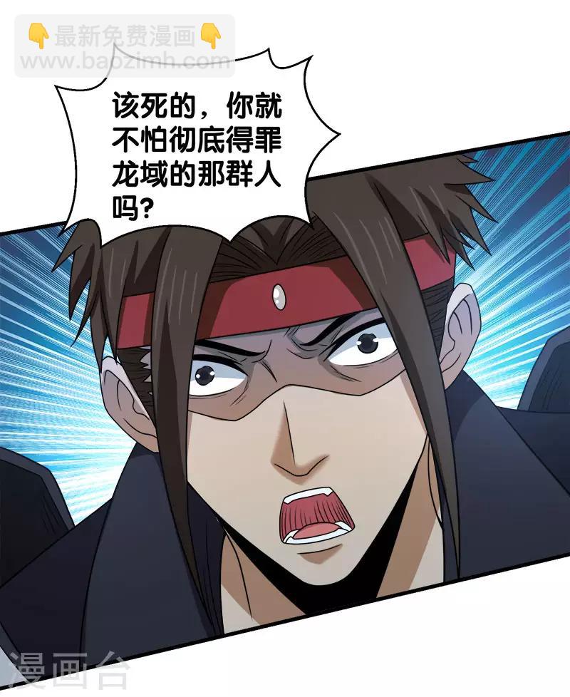 第59话 骸骨魔龙-第61话