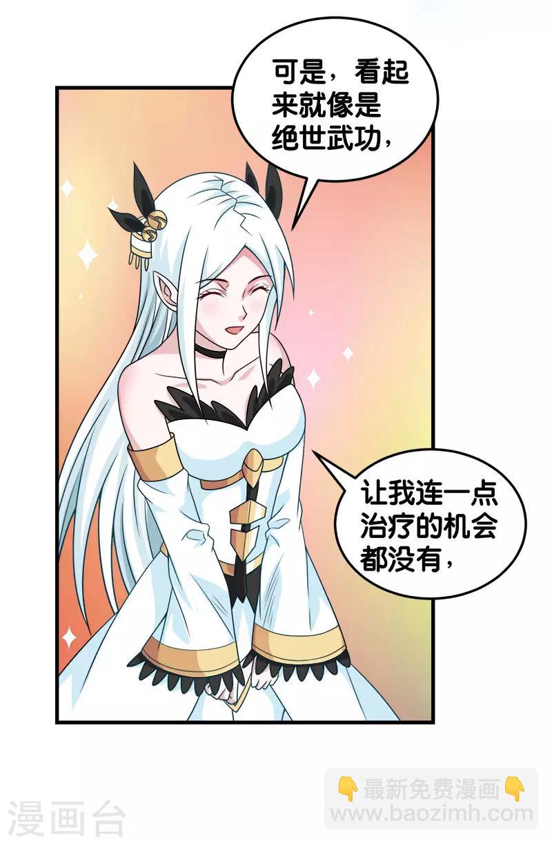 第67话 装备大升级-第69话