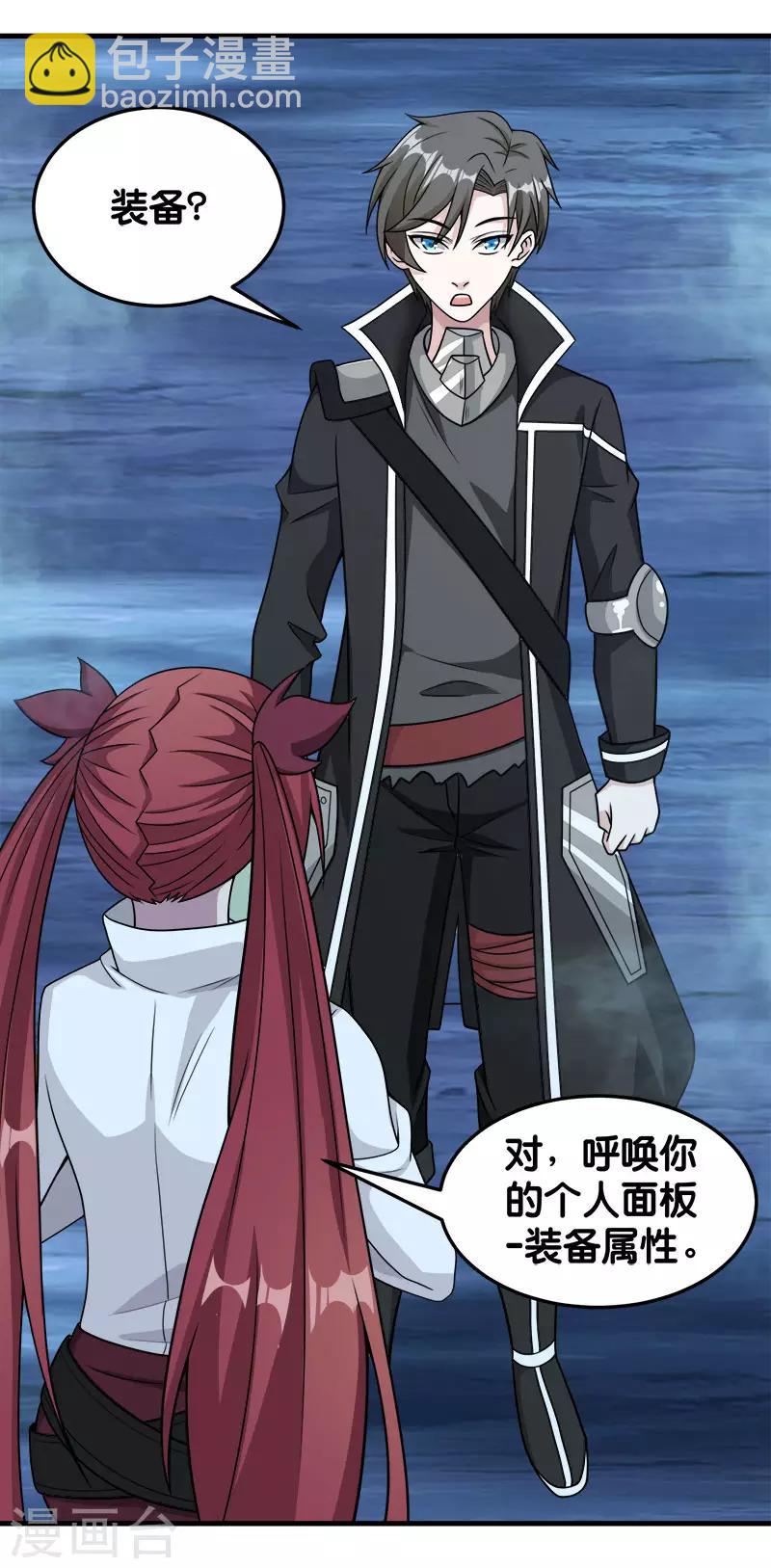 第67话 装备大升级-第69话