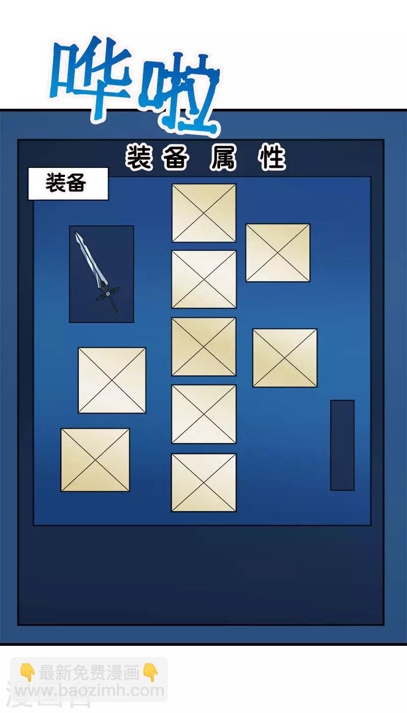 第67话 装备大升级-第69话