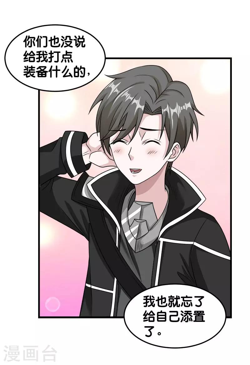 第67话 装备大升级-第69话