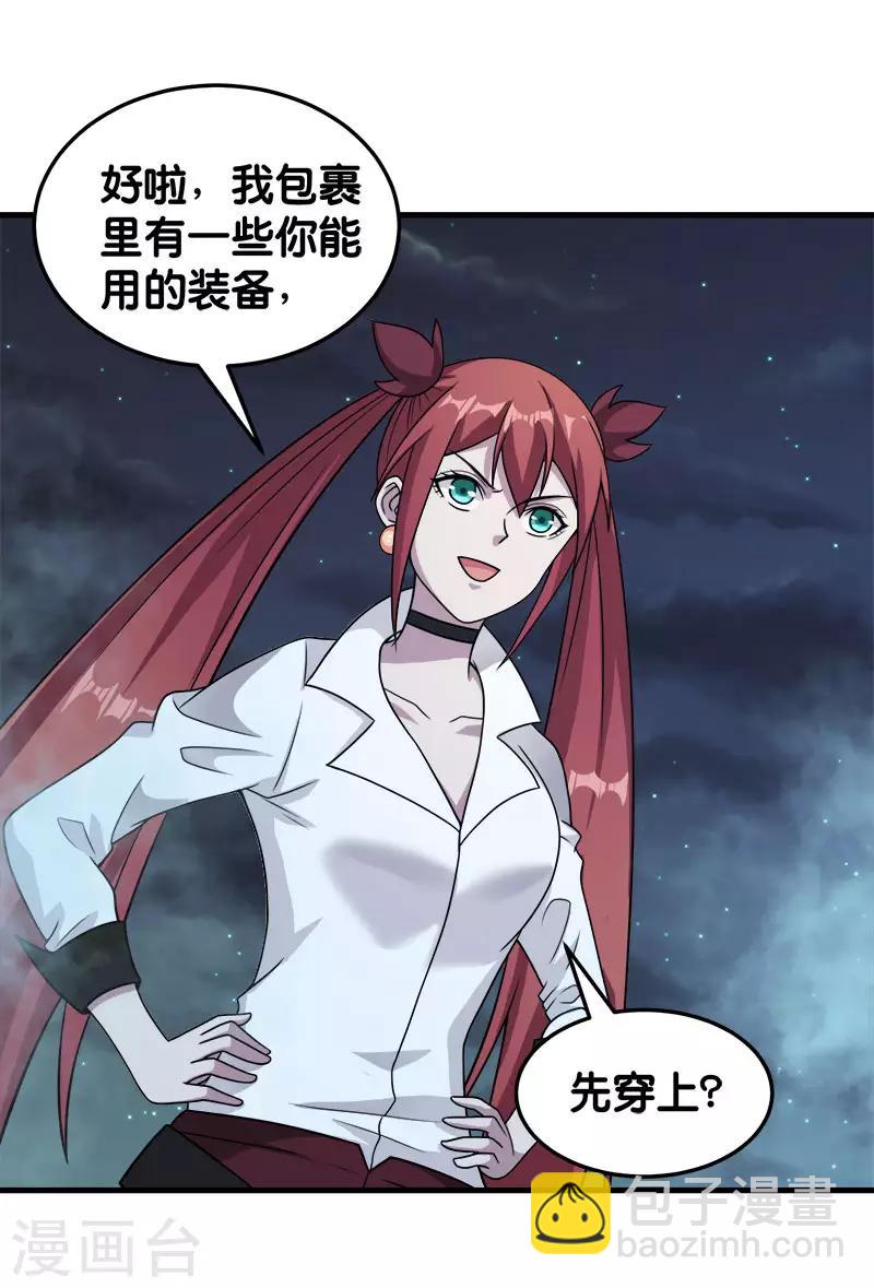 第67话 装备大升级-第69话