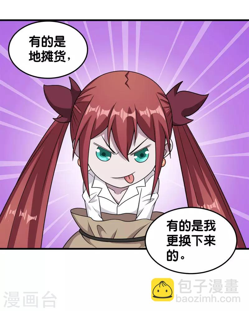 第67话 装备大升级-第69话