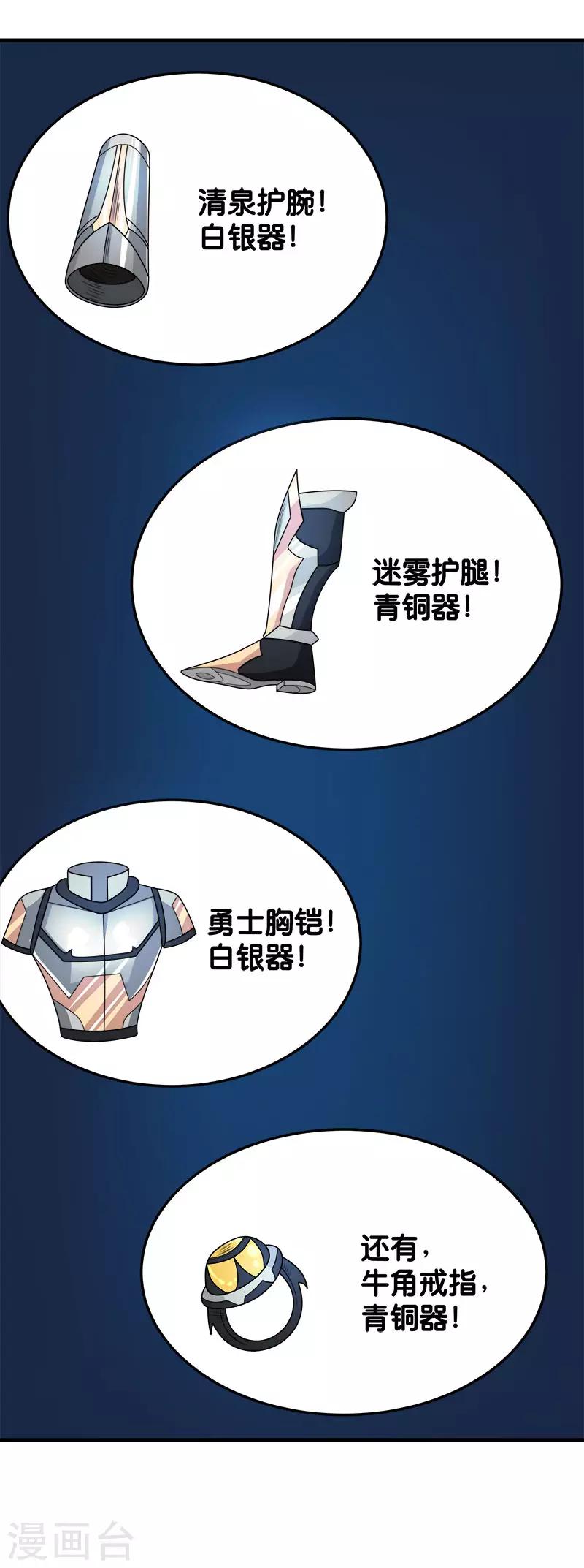 第67话 装备大升级-第69话