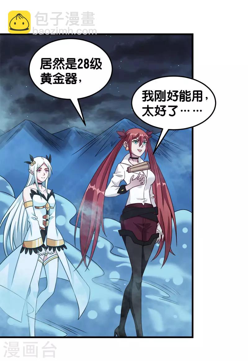 第67话 装备大升级-第69话