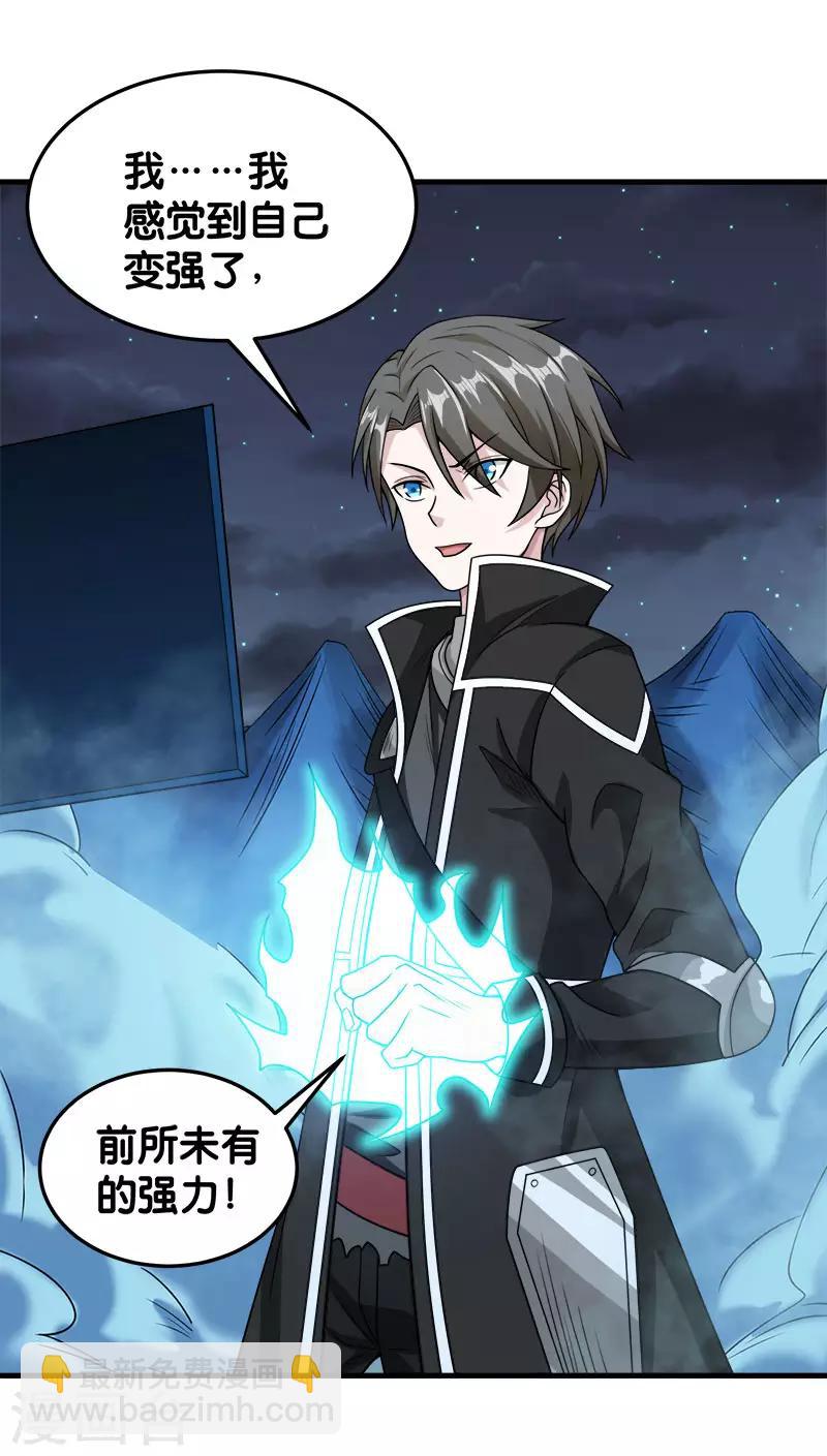 第67话 装备大升级-第69话