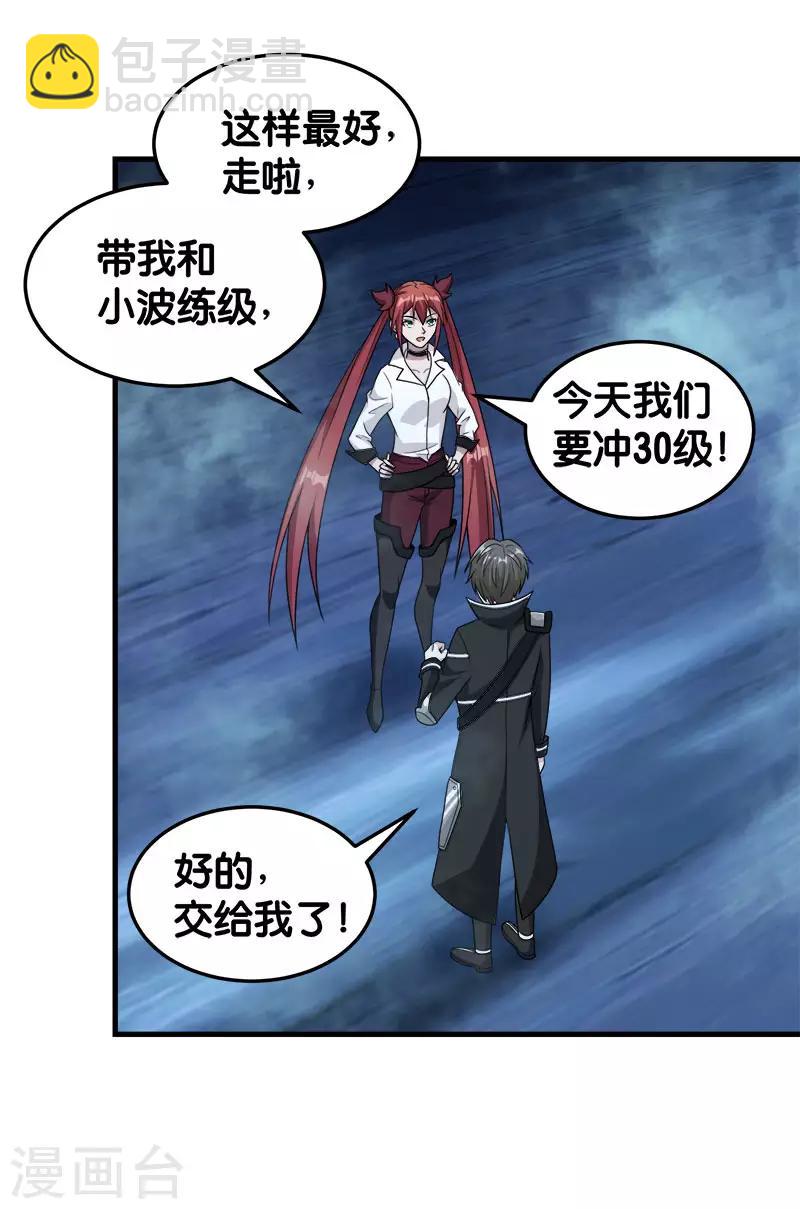 第67话 装备大升级-第69话