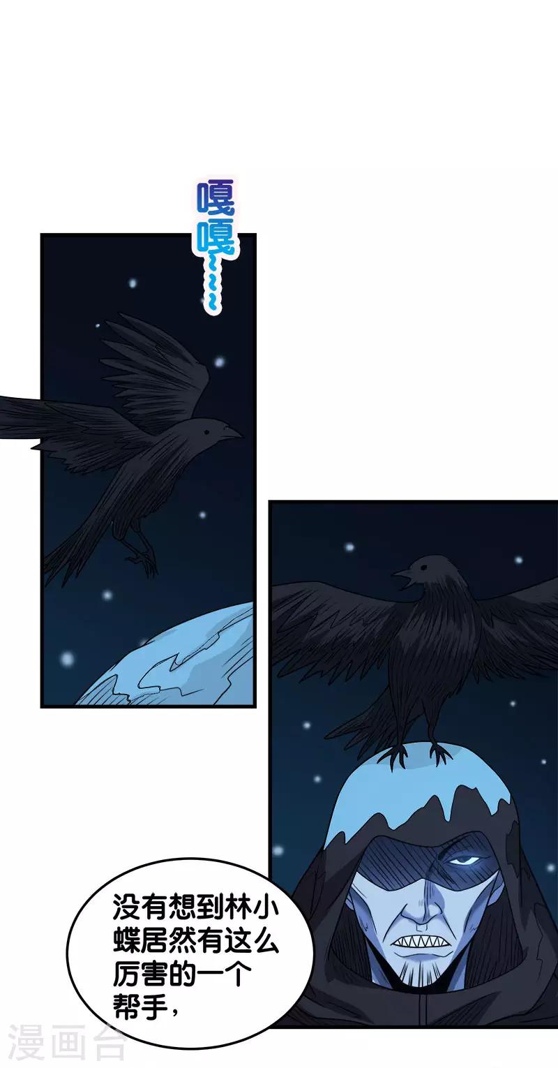 第67话 装备大升级-第69话