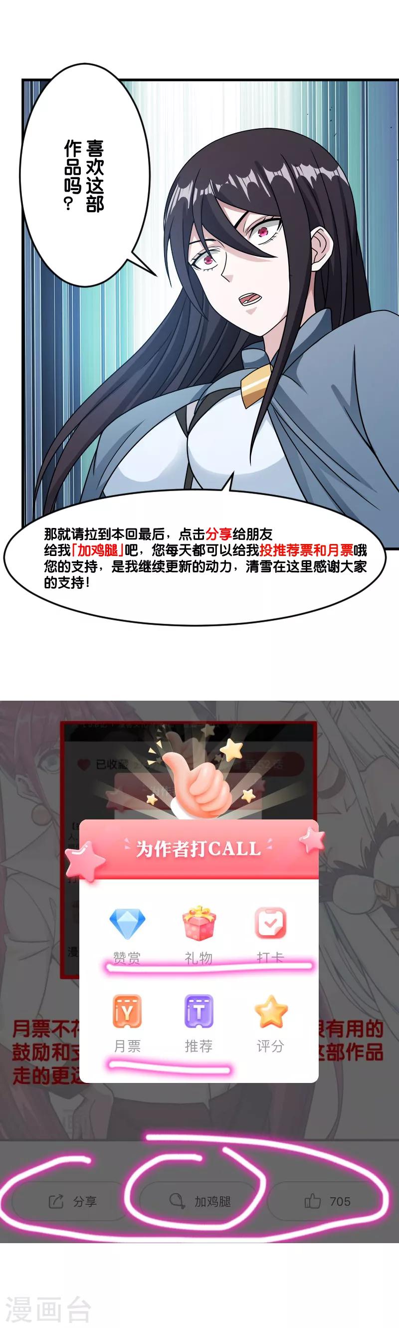 第67话 装备大升级-第69话