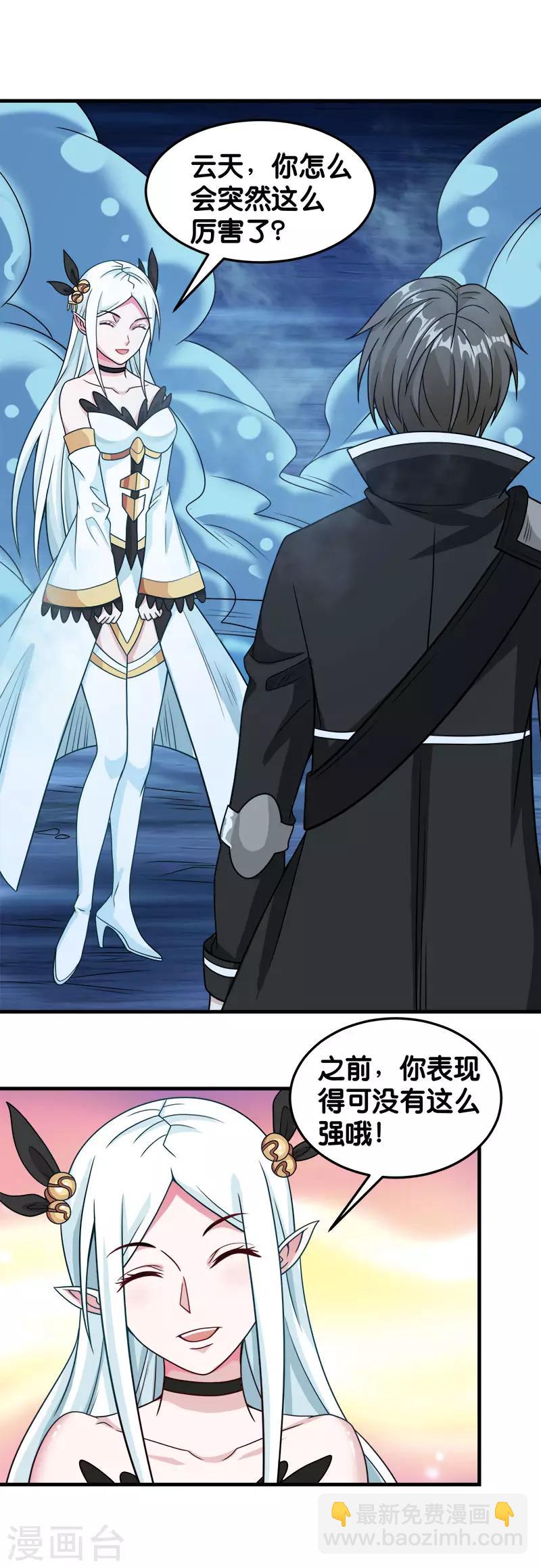 第67话 装备大升级-第69话