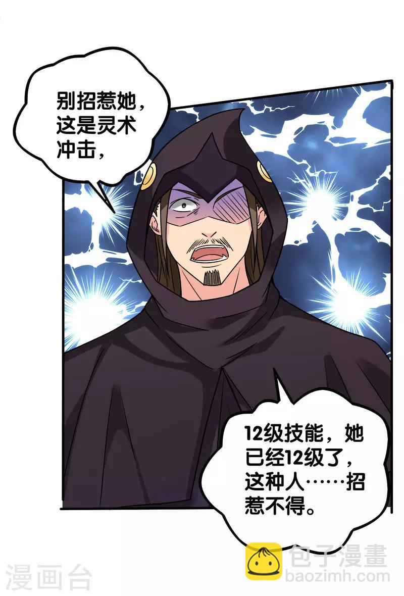 第7话 新手排行榜第一，清雪-第7话