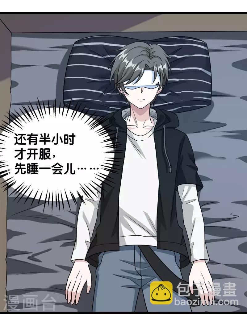 第69话 紧急维护-第71话