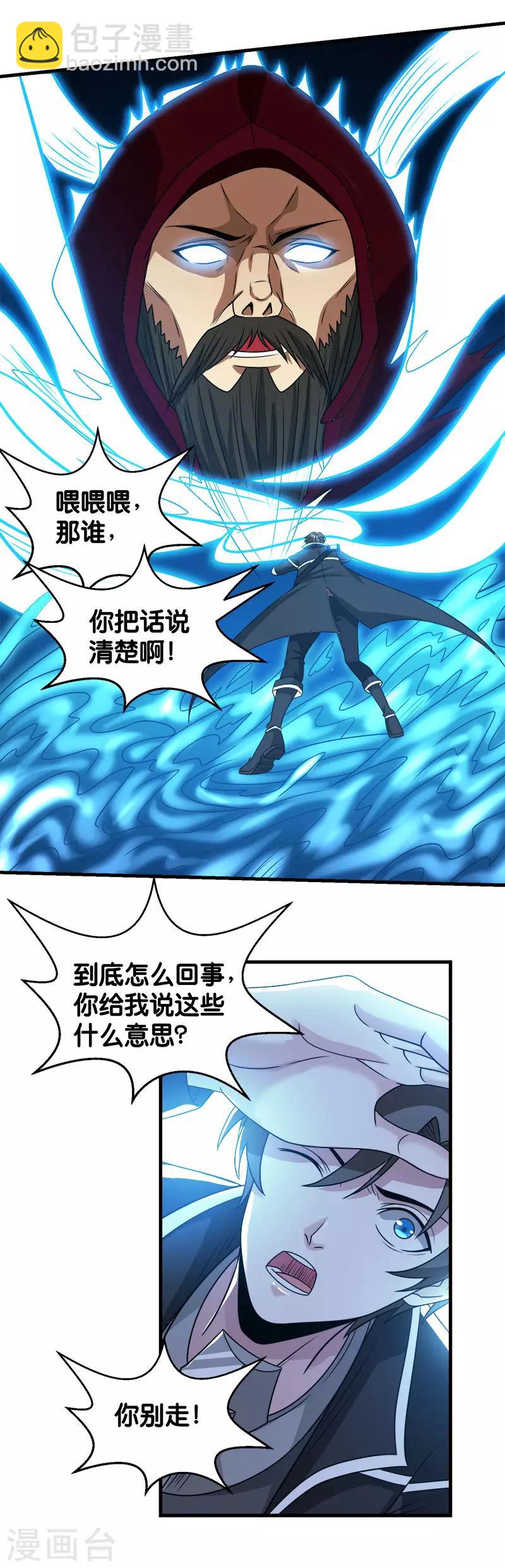 第69话 紧急维护-第71话