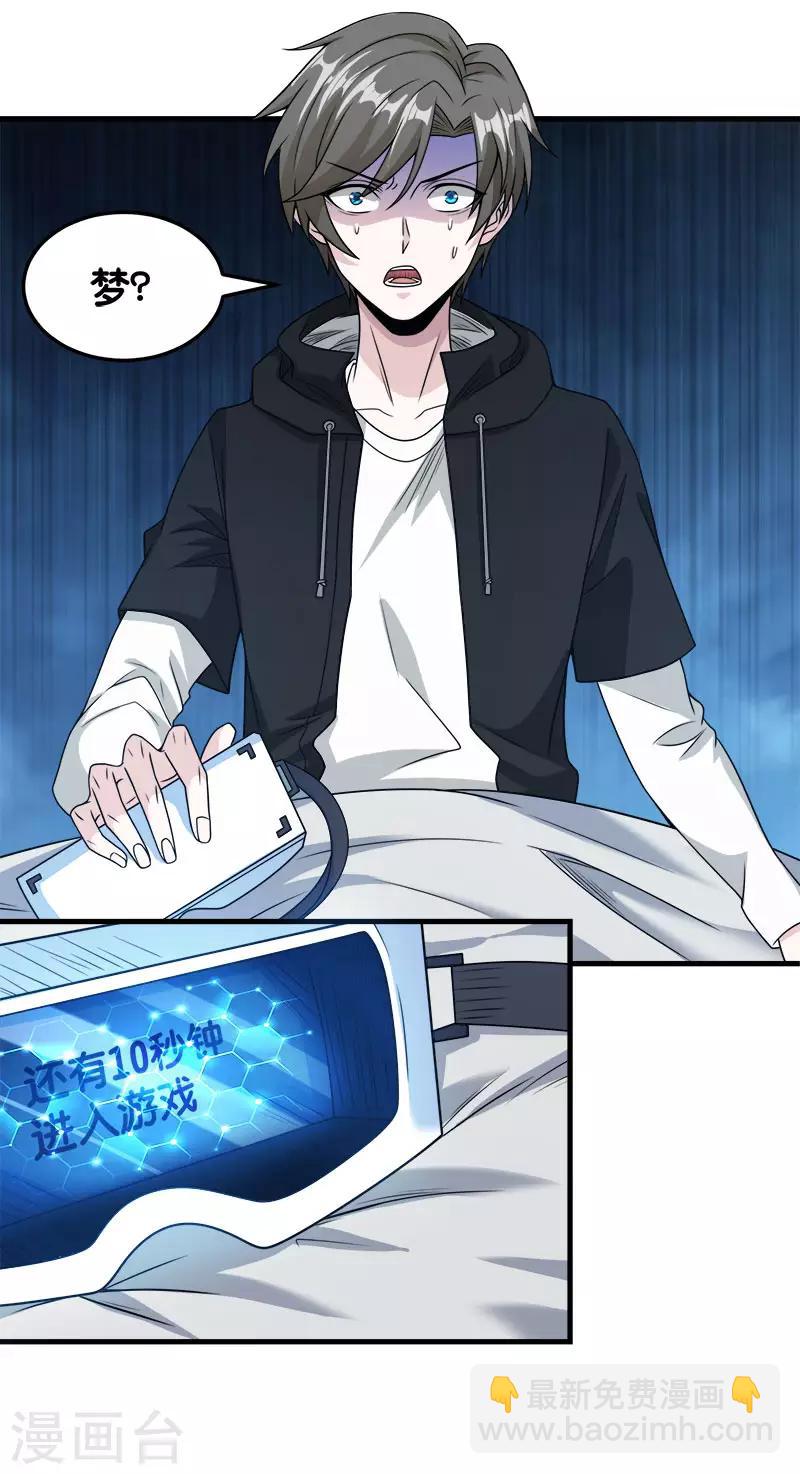 第69话 紧急维护-第71话