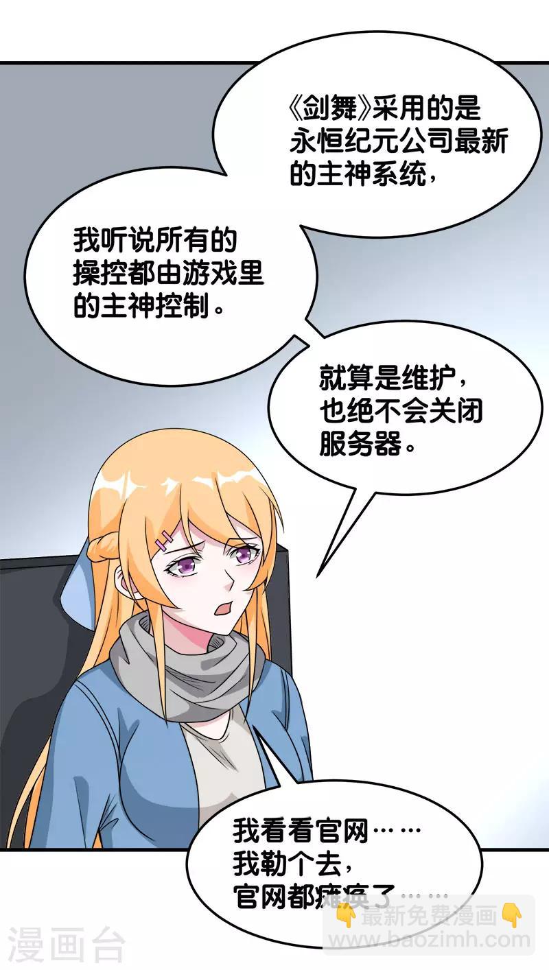 第69话 紧急维护-第71话