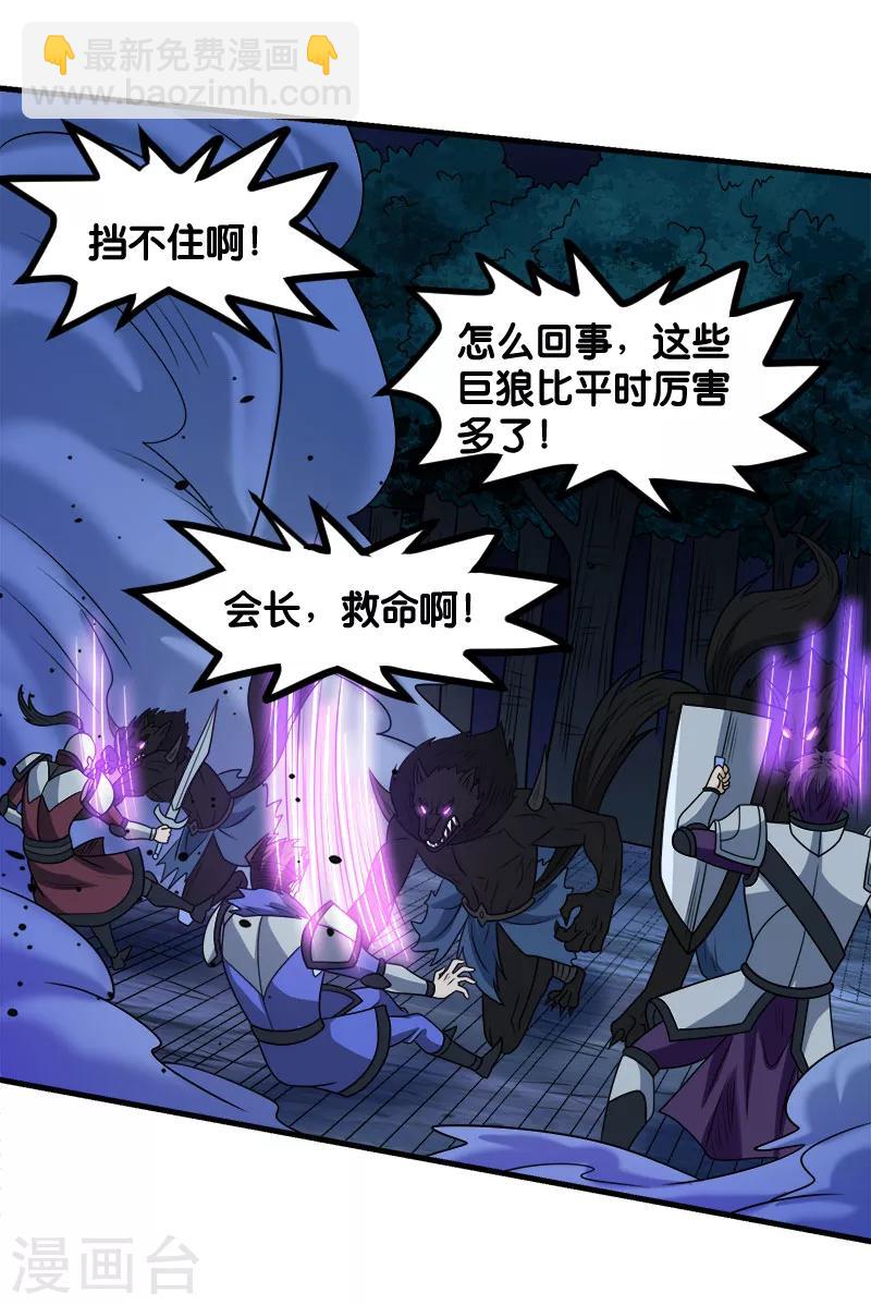 第71话 魔狼啸月-第73话