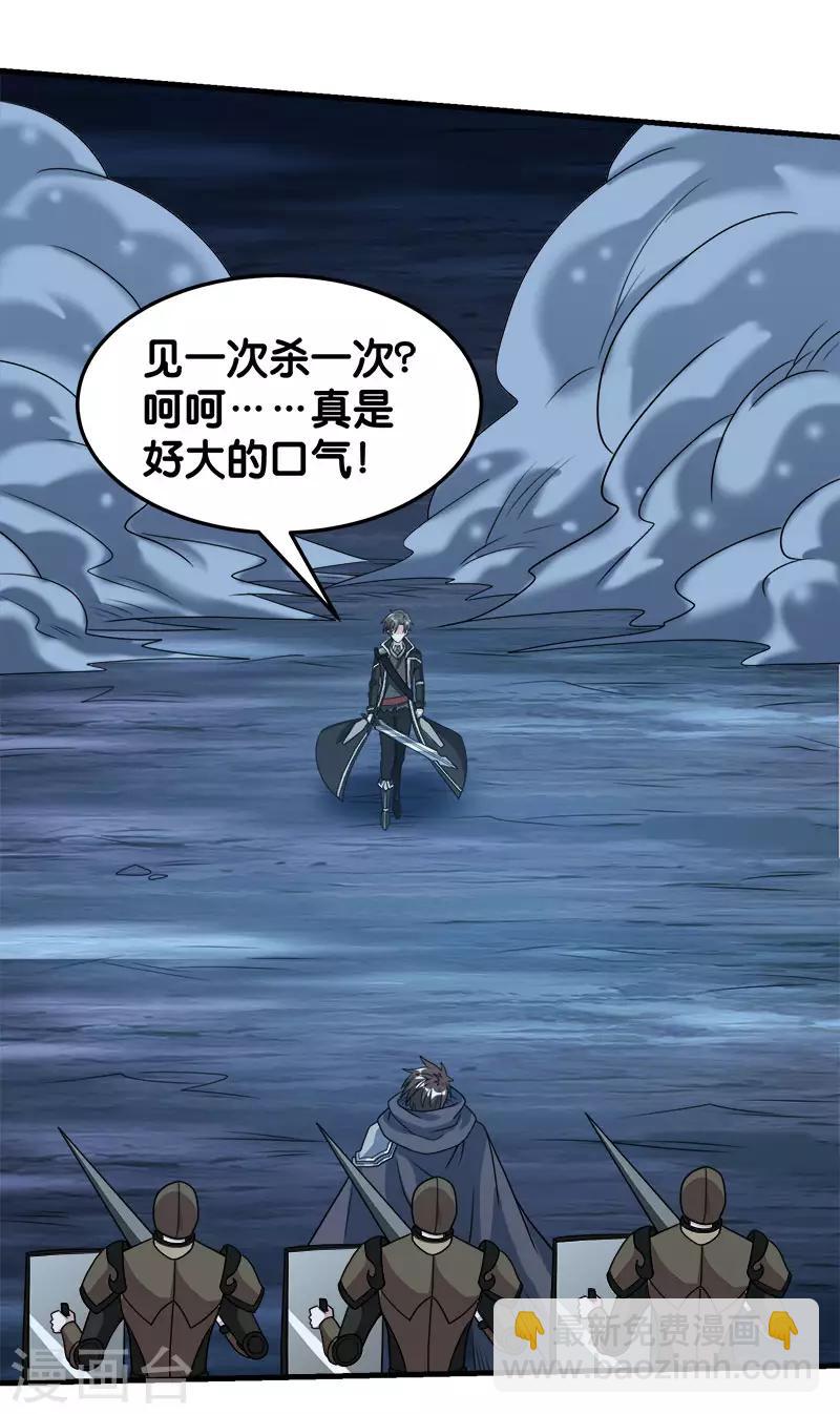 劍舞 - 第73話 爲了生活 - 4