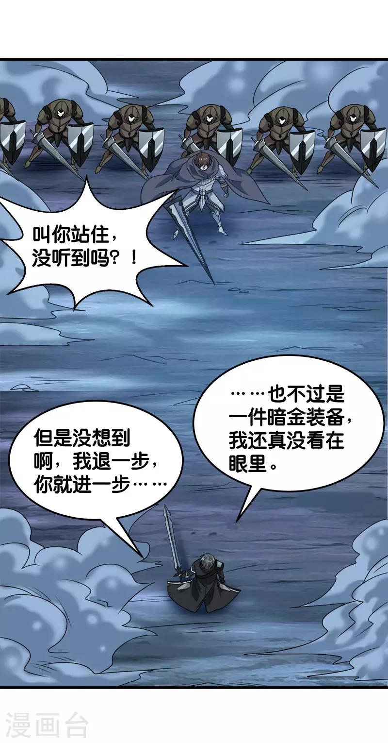 劍舞 - 第73話 爲了生活 - 1