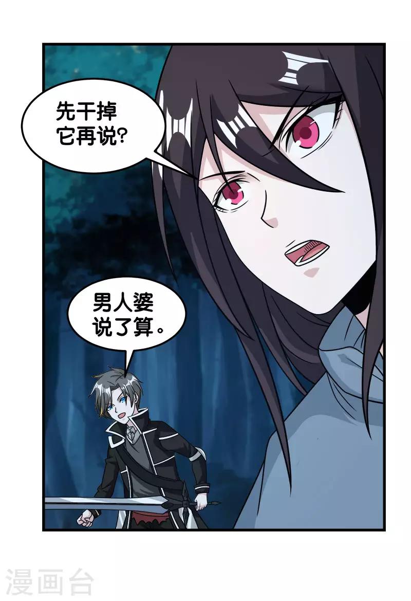 第81话 联手对敌-第83话