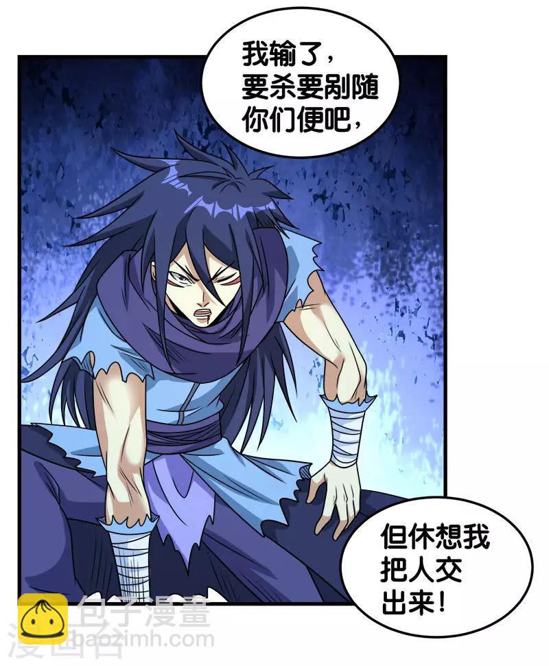 第81话 联手对敌-第83话