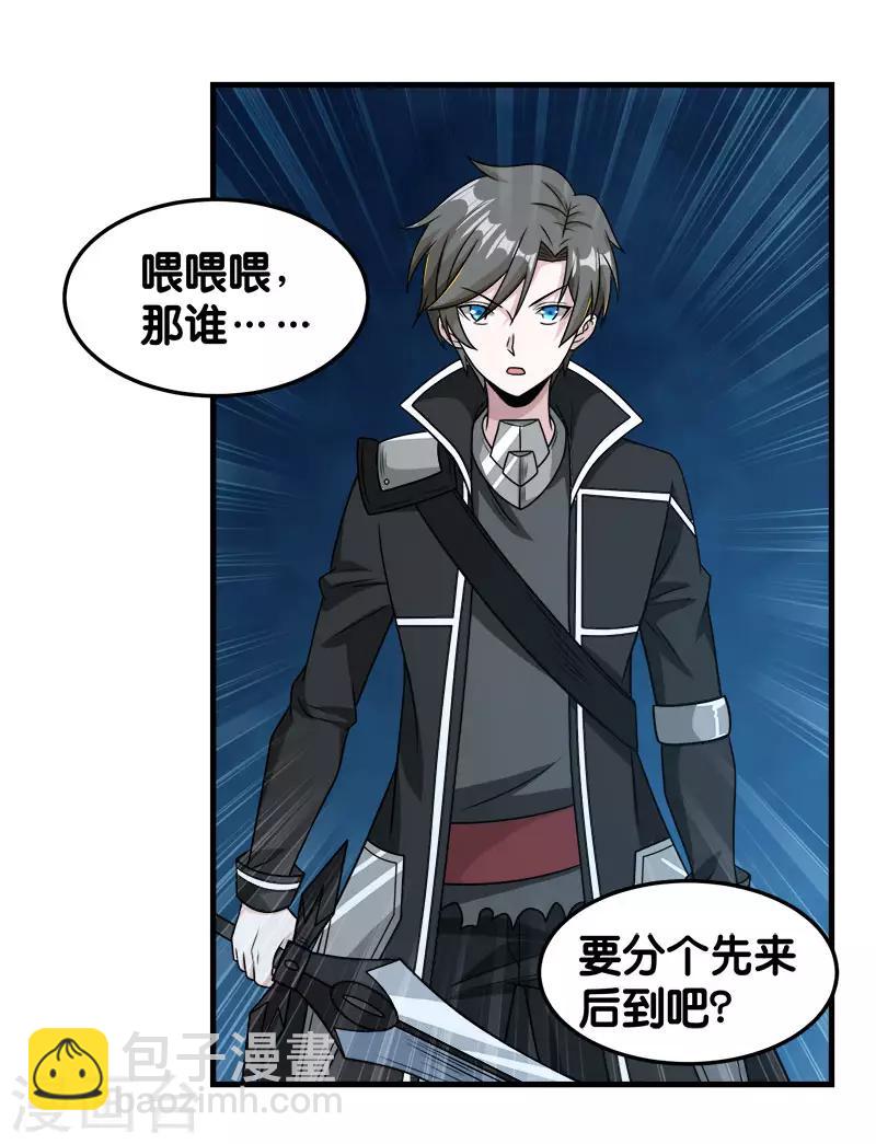 第81话 联手对敌-第83话