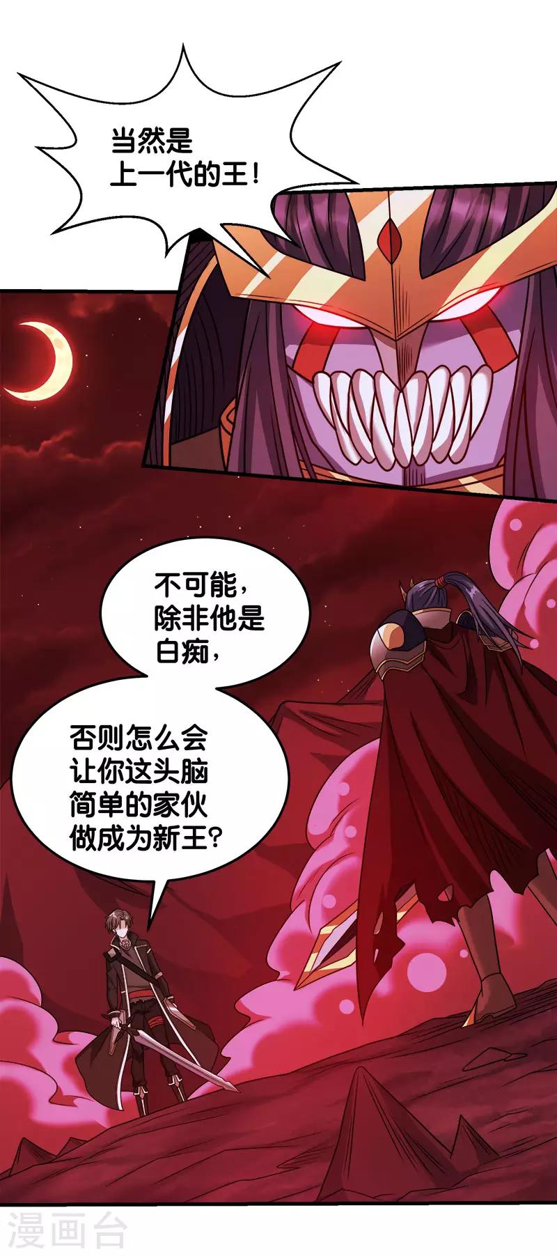 第83话 您是王？-第85话