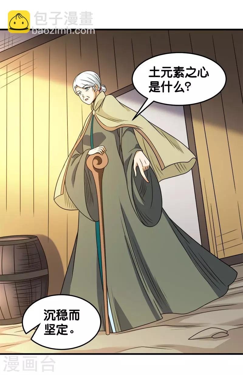 第85话 传承者-第87话