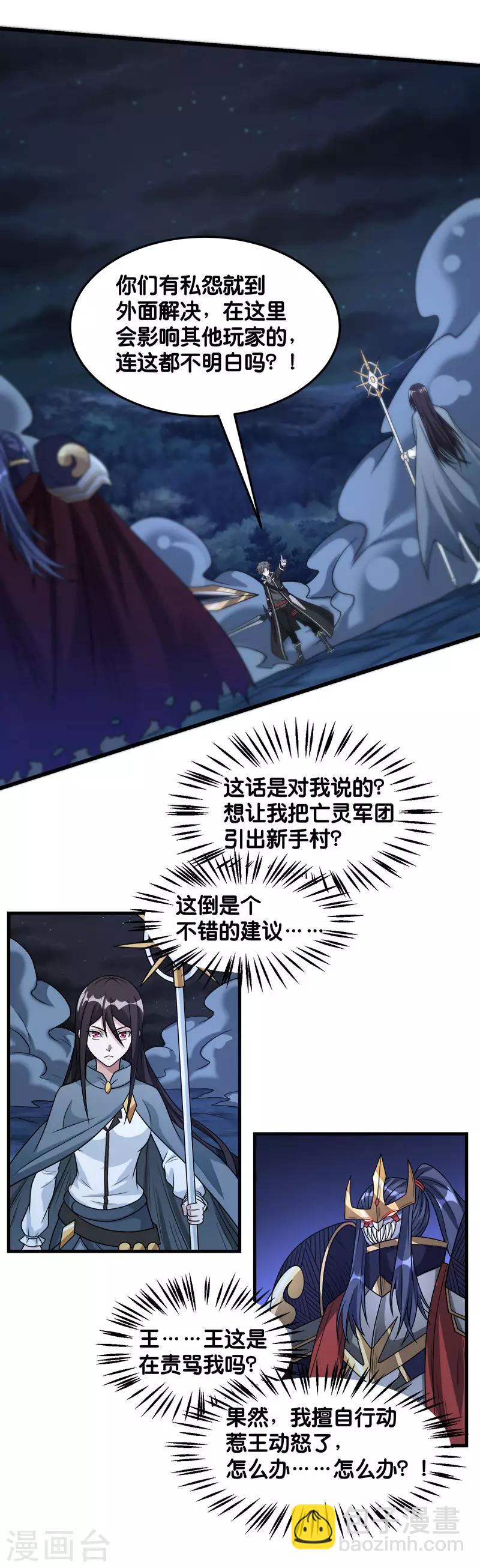 第91话 王之问询-第93话