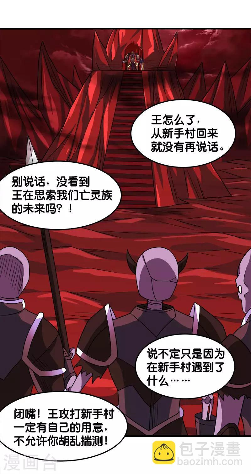 劍舞 - 第91話 王之問詢 - 5