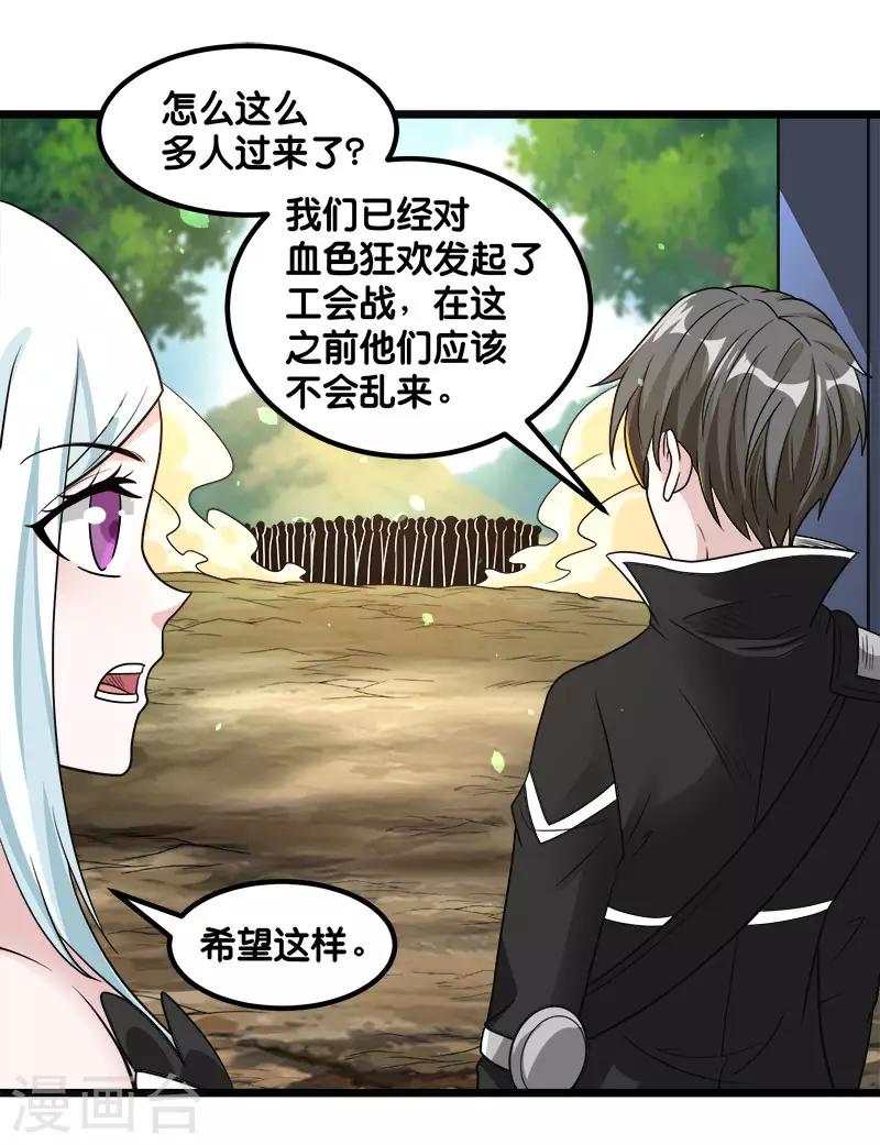 劍舞 - 第140話 工會戰序幕 - 4