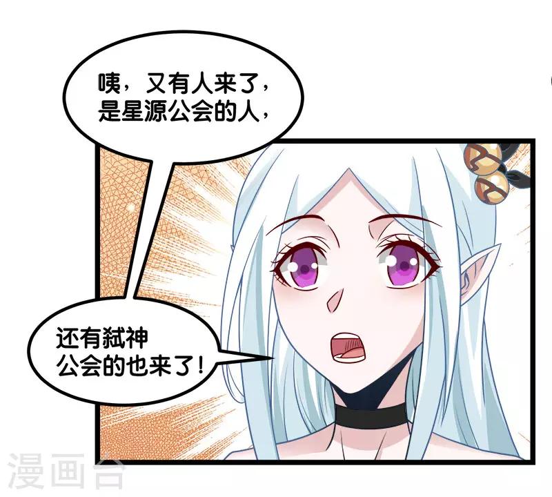 劍舞 - 第140話 工會戰序幕 - 5