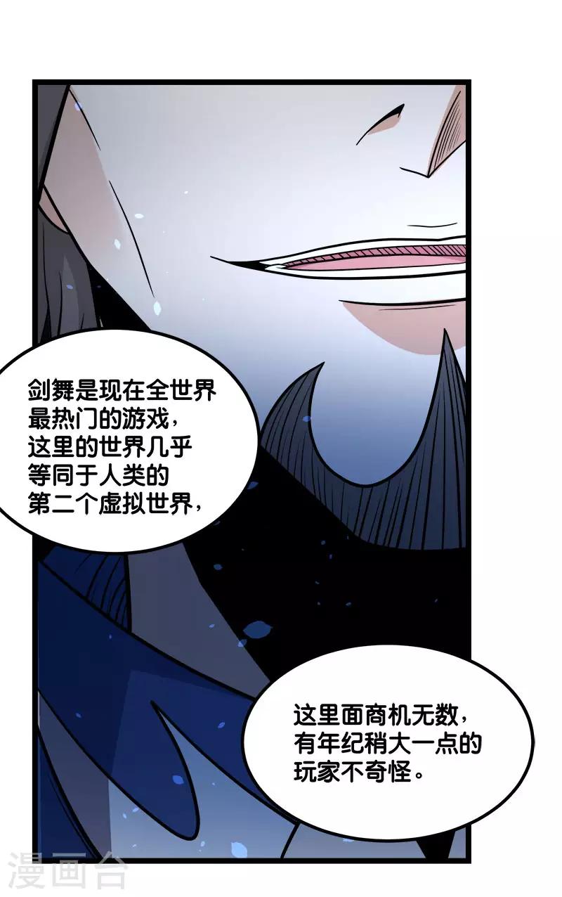 劍舞 - 第146話 劍尊 - 1