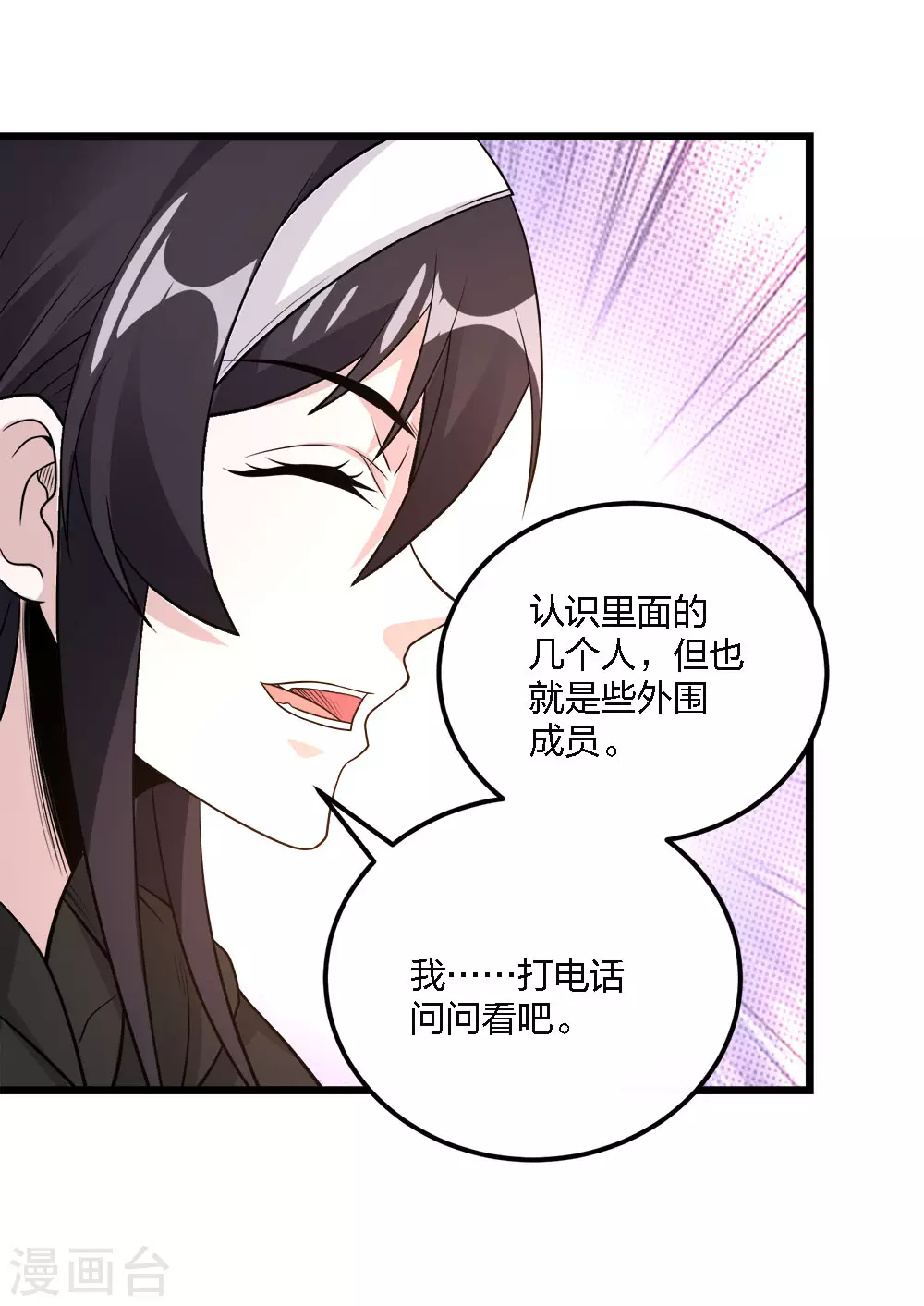 劍舞 - 第161話 各方行動 - 1