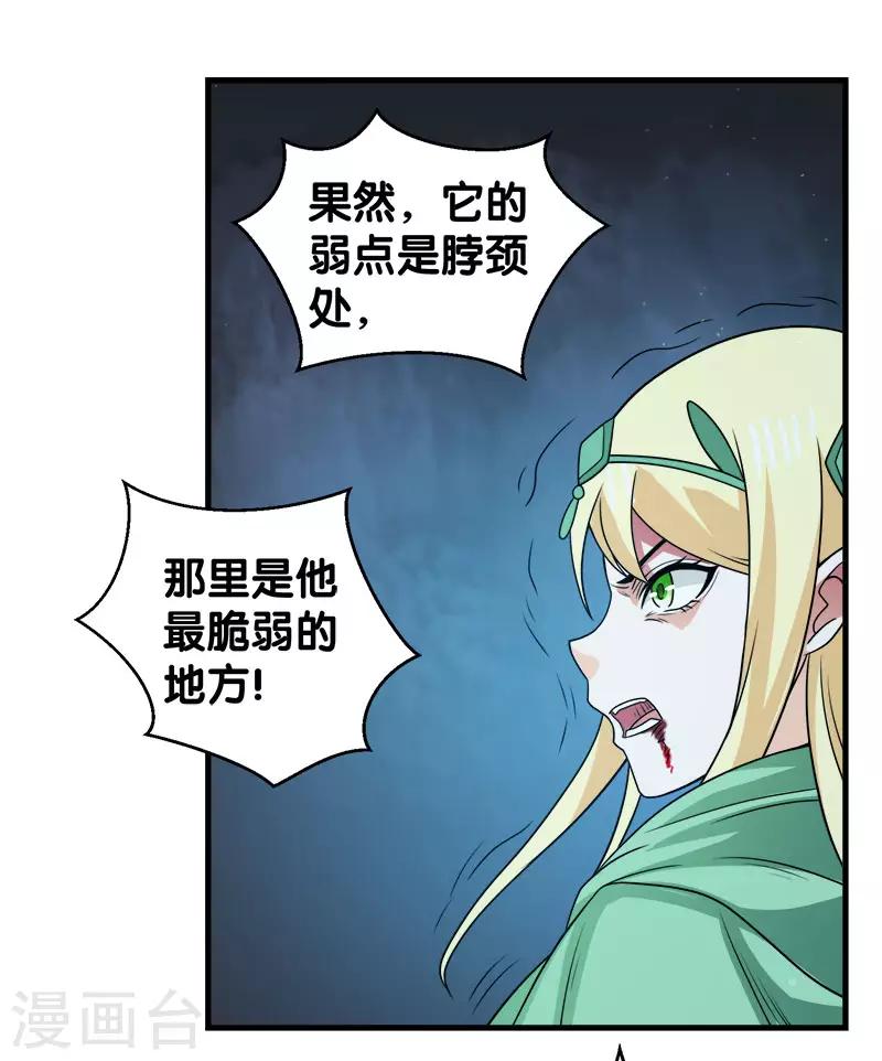 剑舞 - 第53话 激战噬骨者 - 5