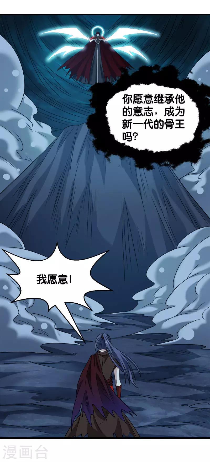 劍舞 - 第77話 骷髏王 - 1