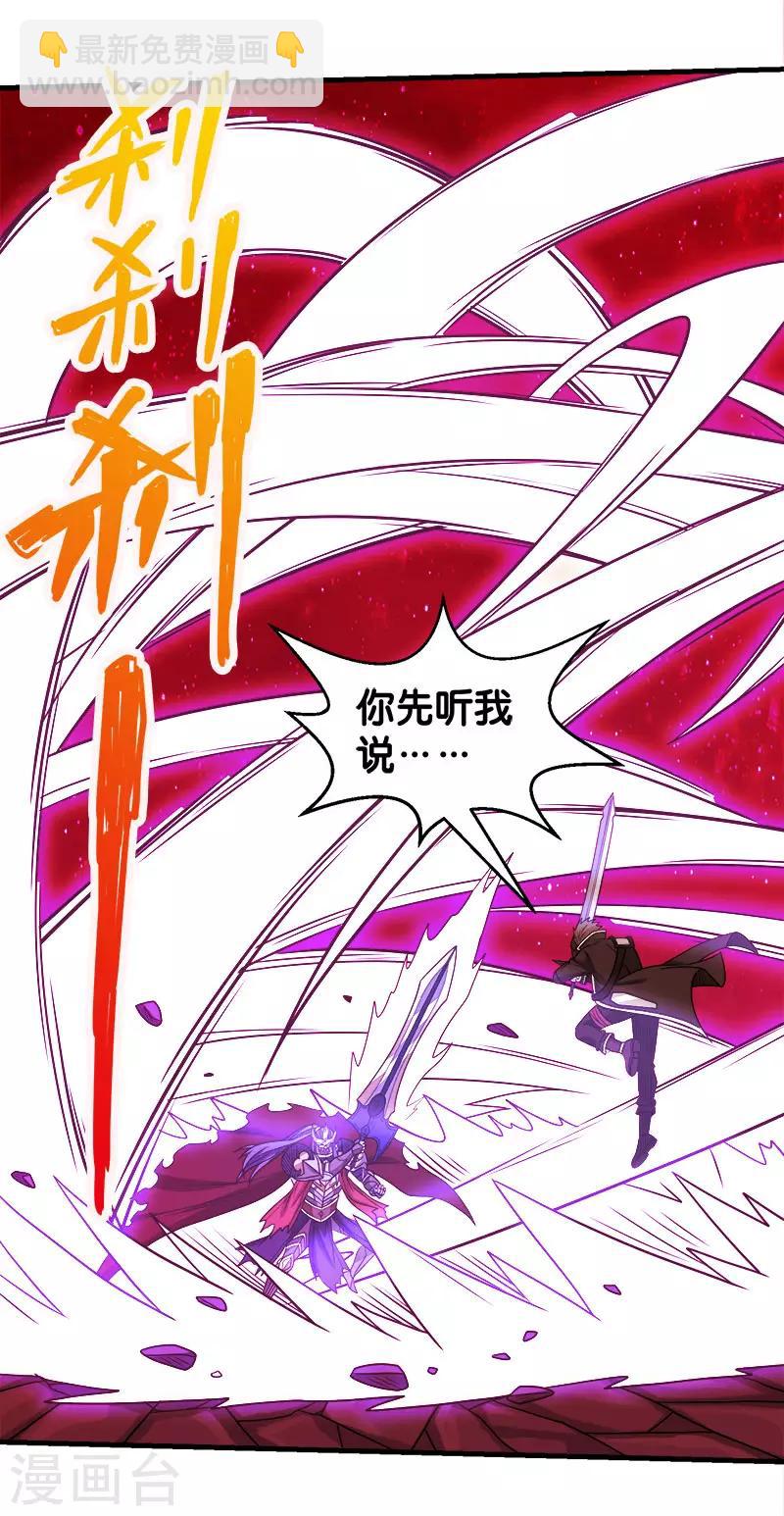 劍舞 - 第83話 您是王？ - 5