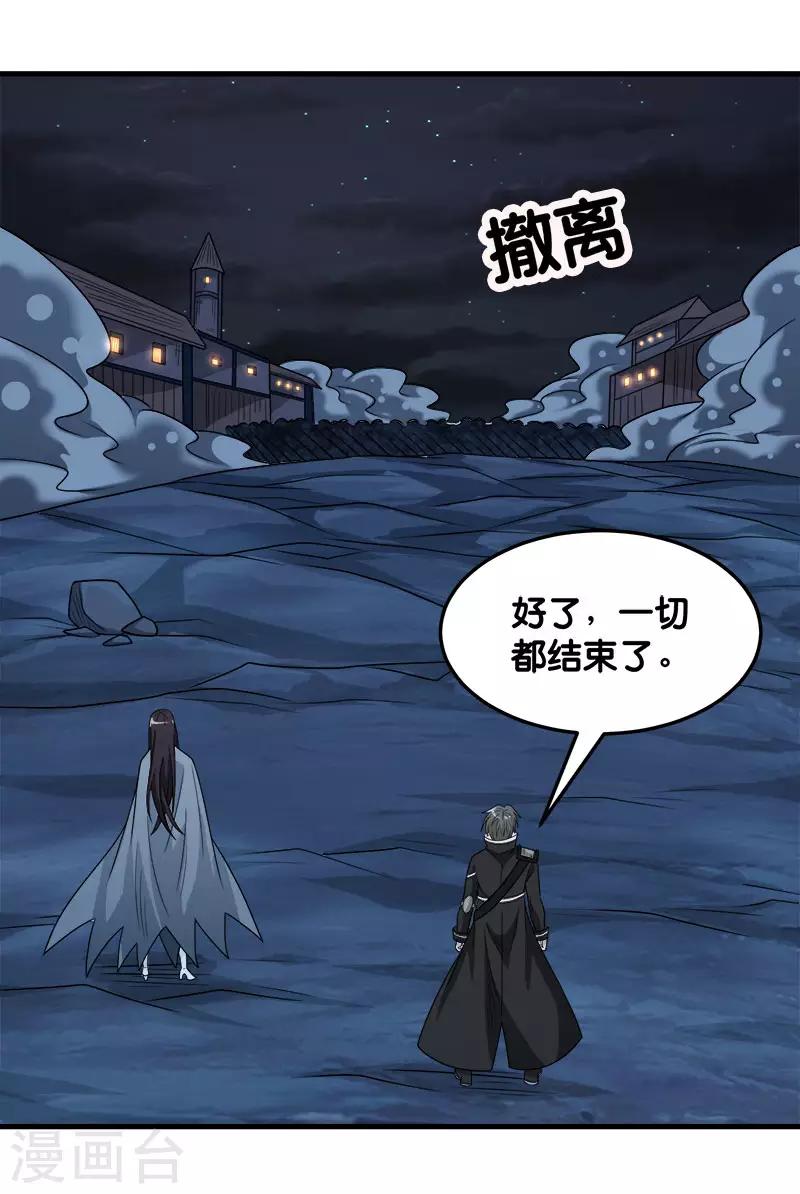 劍舞 - 第91話 王之問詢 - 6