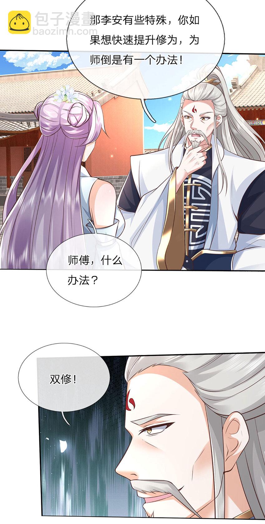 第111话 双修-第111话